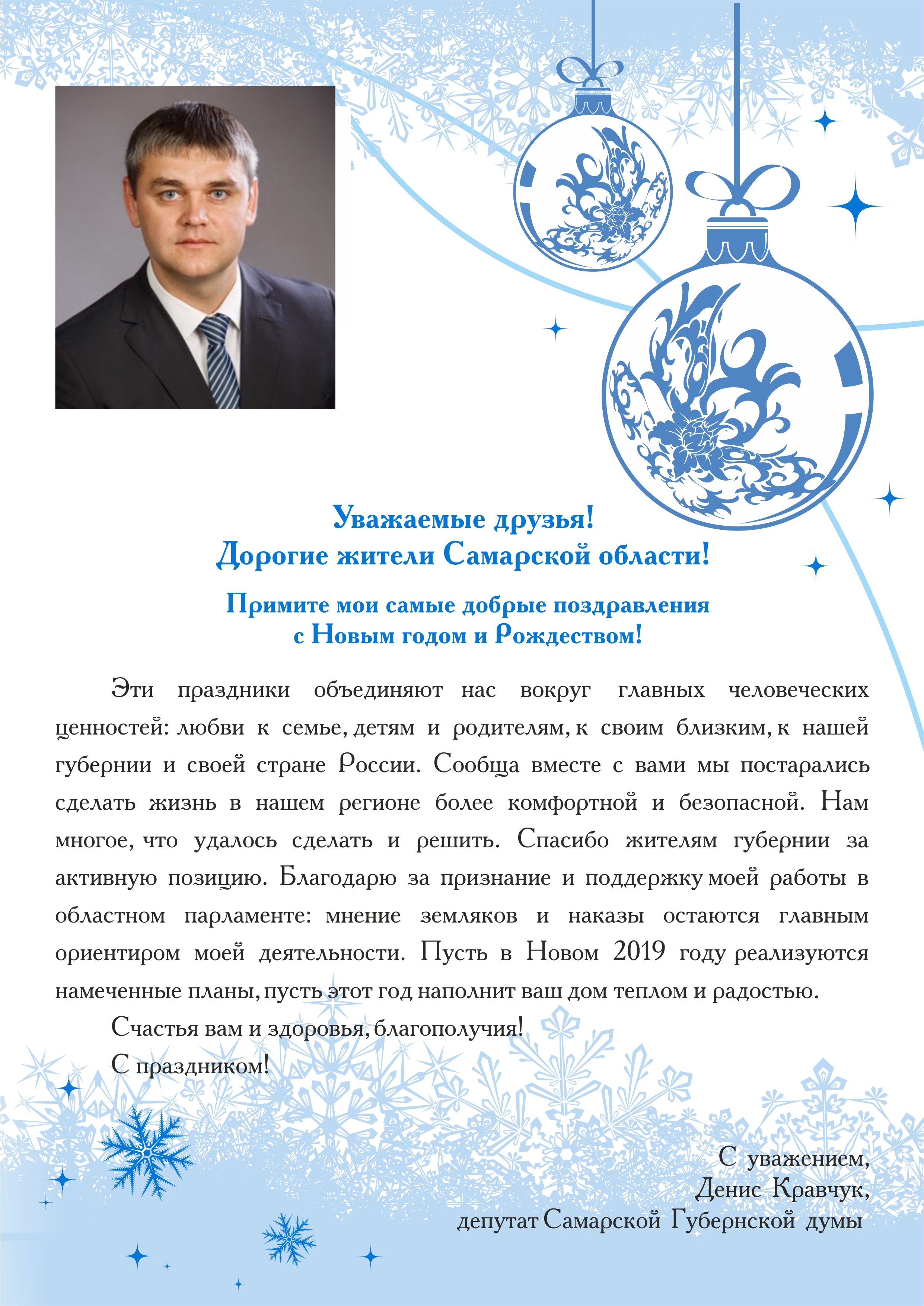 Поздравление С Новым Годом Депутата Государственной Думы