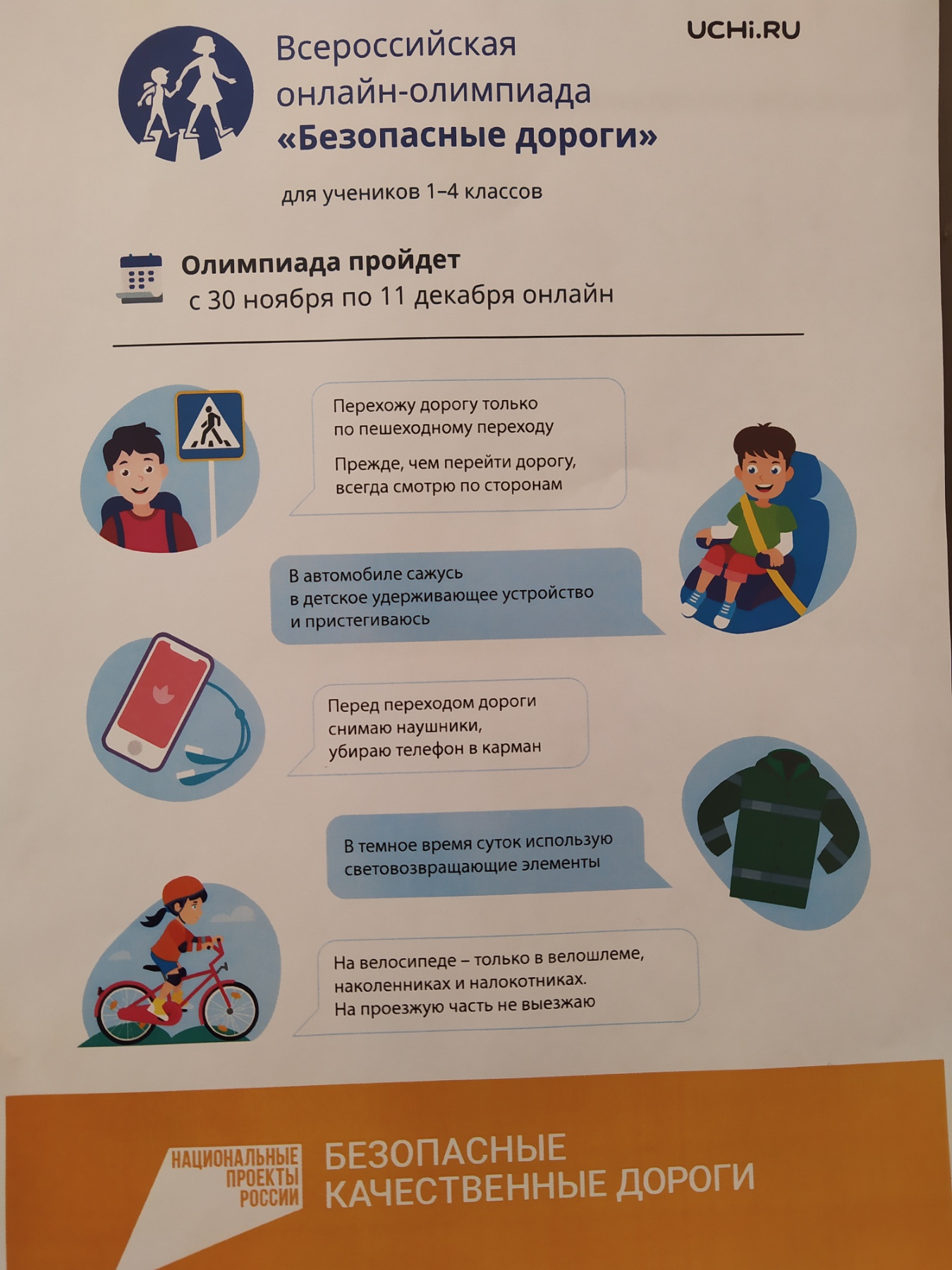 Олимпиада безопасная дорога. Пройти олимпиаду 3 класса безопасные дороги. Всероссийская онлайн-олимпиада «безопасные дороги». Олимпиада безопасные дороги. Учи ру безопасные дороги.