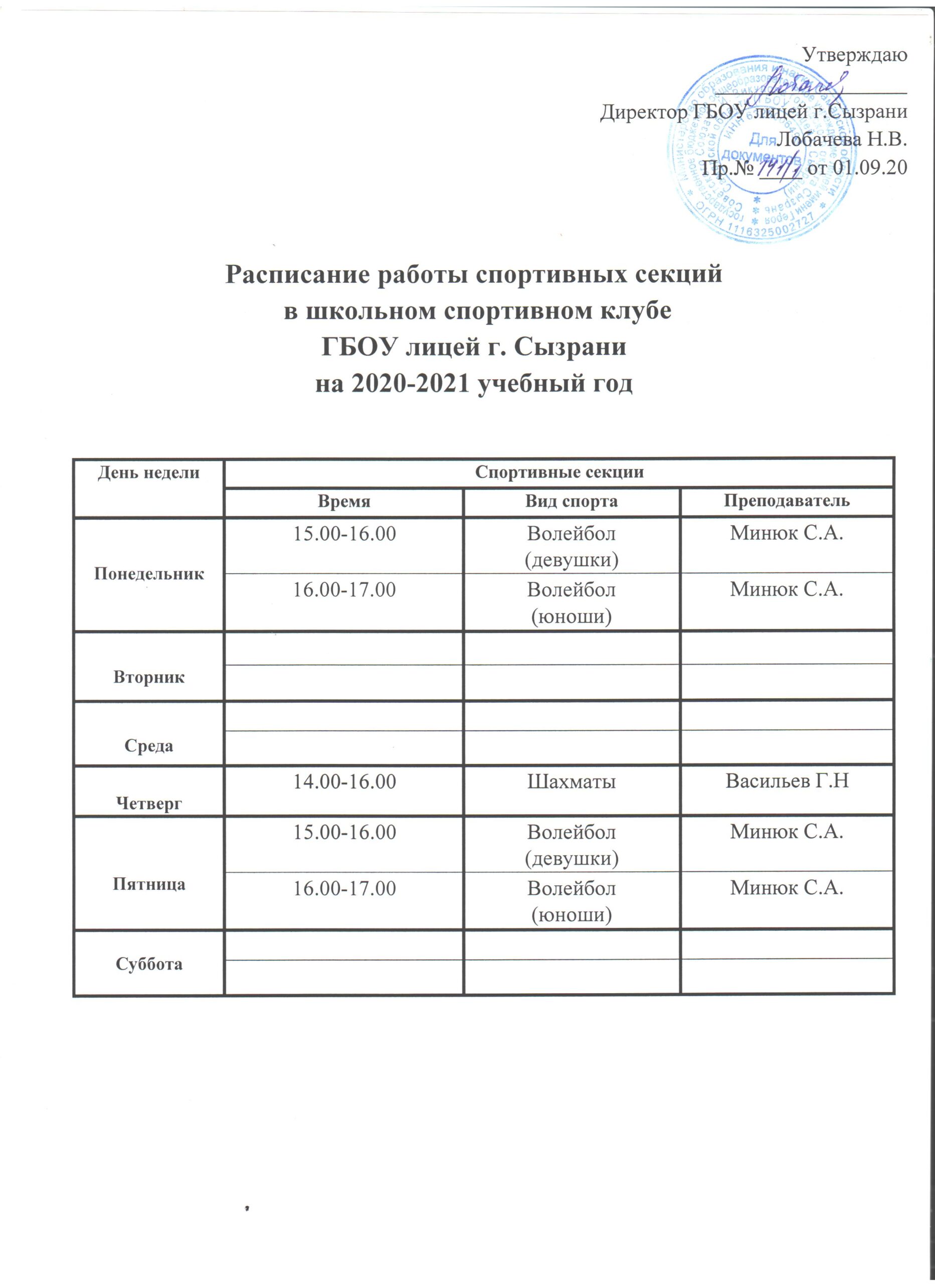 план спортивной работы в школе на год