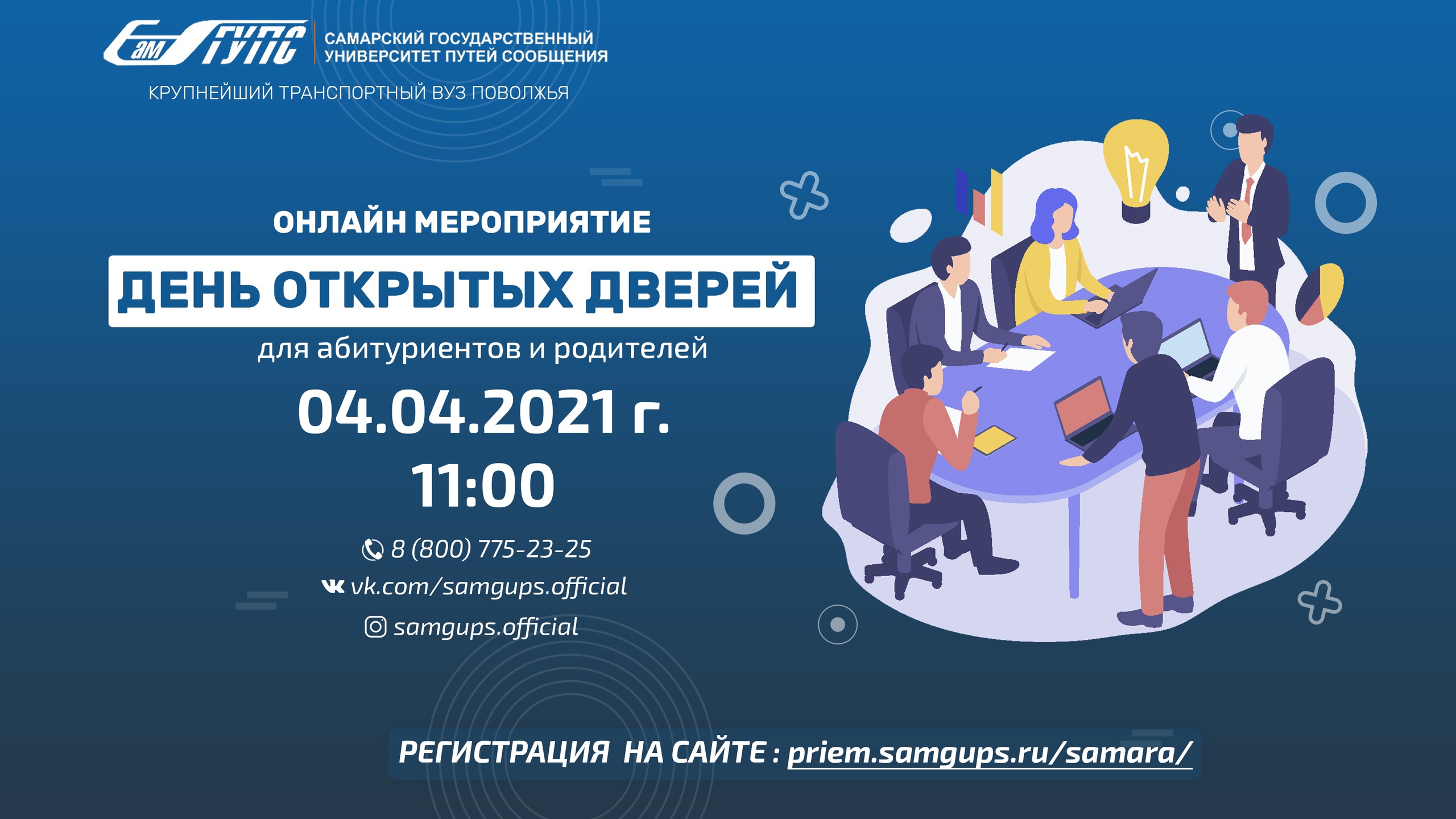 Единый день открытых дверей профессионалитет 2024. Единый день открытых дверей 2024. День открытых дверей в колледже картинки. Политех день открытых дверей. Ккэп день открытых дверей 2024.