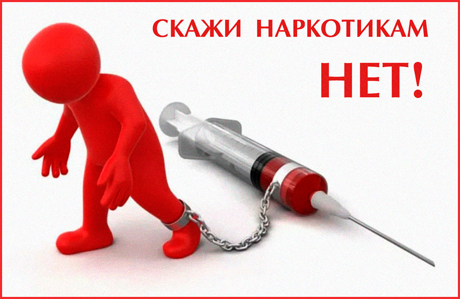 Материалы антинаркотической направленности ГБОУ СОШ №2 г. Сызрани | Материалы антинаркотической направленности