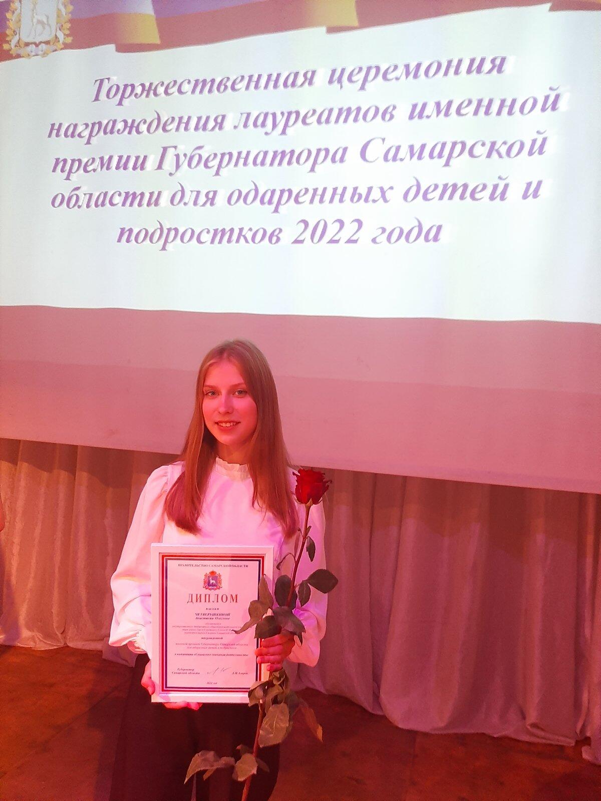 Мадоу радость нижний тагил. Премия губернатора самарской области 2021 одаренным детям. Премия губернатора краснодарского края для одаренных детей 2021. Премия губернатора самарской области 2021 одаренным детям. Именная премия губернатора самарской области 2022 для одарённых детей.